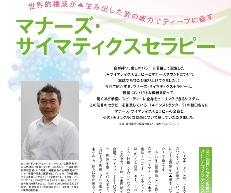 2016年11月発行 月刊アネモネで特集記事が掲載されました。