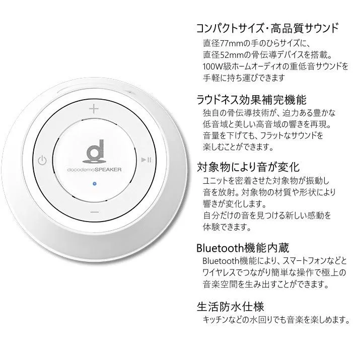 施術者向けスピーカー